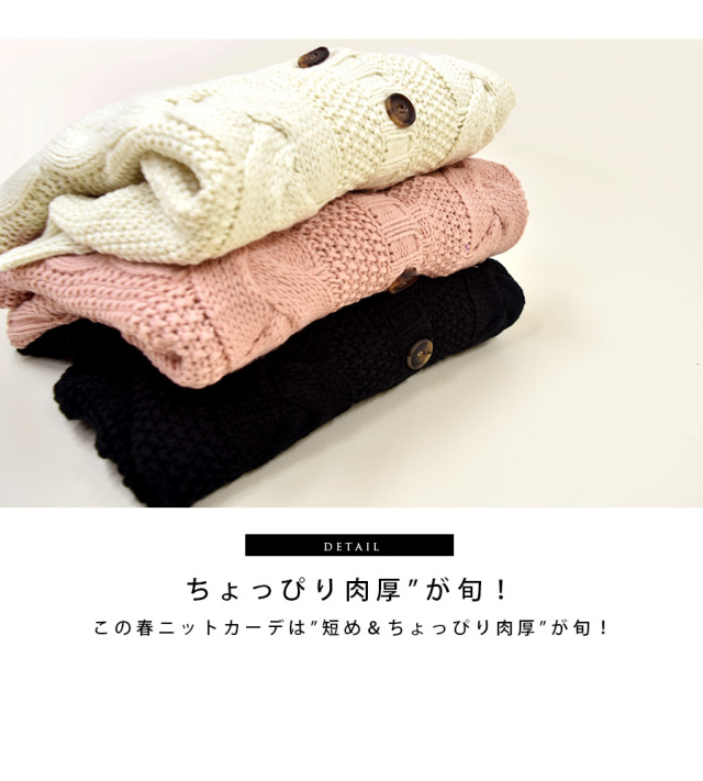 Milk tea next＞ざっくりケーブル編みニットカーディガン