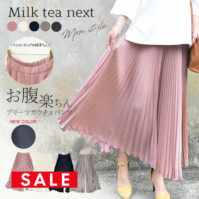 Milk tea next＞お腹楽ちん！エアリープリーツガウチョ｜マタニティ服