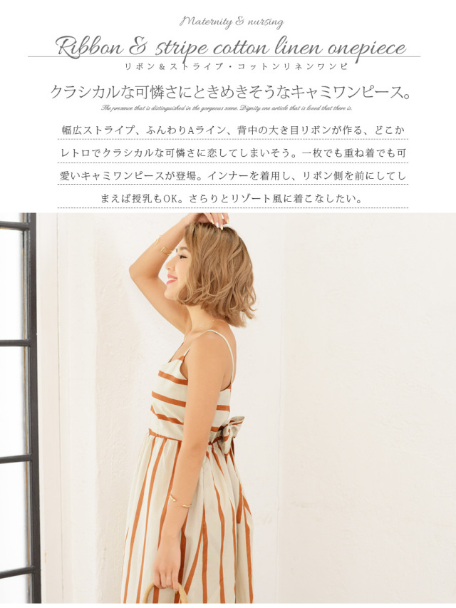 Milk tea next＞ストライプ＆リボン・コットンリネンワンピース 