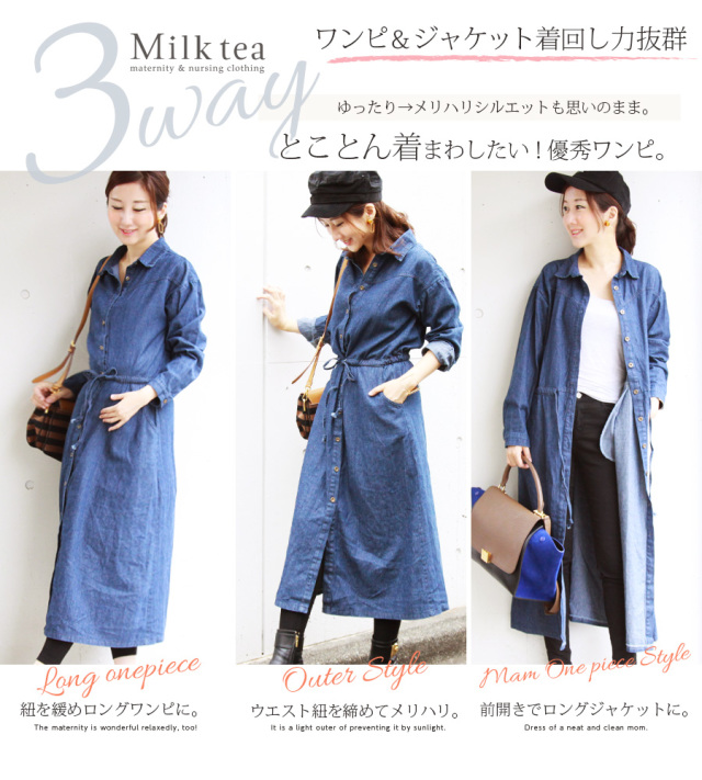 Milk tea next＞3wayデニムロングワンピース（ワンピース＆ロング 