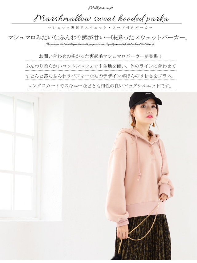 Milk Tea Next マシュマロ裏起毛スウェット フード付きパーカー