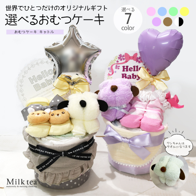 【3000円のおむつケーキ】選んで贈る特別ギフト おむつケーキ「キャトル」【ギフト】【送料無料】 日本製 女の子 男の子 ナチュラル くま ベア いちご うさぎ パンパース メリーズ S M 新生児 実用的 ハンドメイド風 出産祝い プレゼント オムツケーキ【クーポン利用不可】