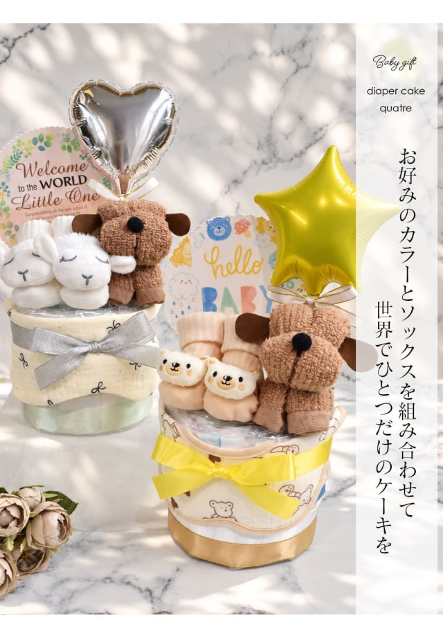 選んで贈る特別ギフト 3500円のおむつケーキ「キャトル」｜マタニティ