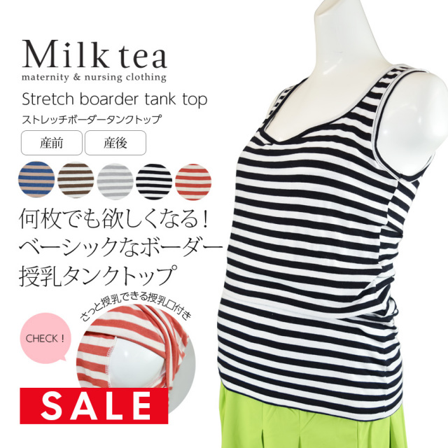SALE ＜授乳服・マタニティ＞ストレッチボーダータンクトップ　※特価品の為、返品交換不可