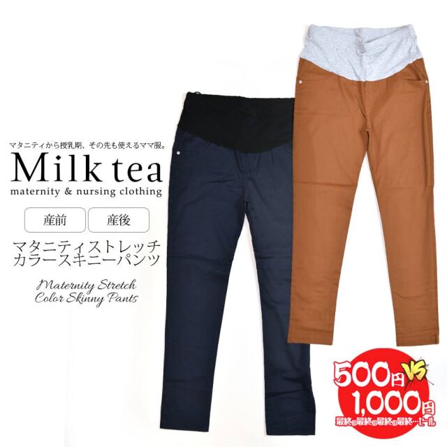 マタニティ パンツ ストレッチパンツ 縁日特価 特価品の為 返品交換不可 マタニティ パンツ ストレッチパンツ 縁日特価 特価品の為 返品交換不可