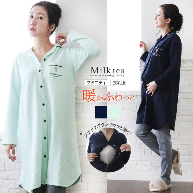 産前産後 パジャマ 暖かふわっとキルティング ハート アイスクリームママパジャマ スナップボタンタイプの授乳口