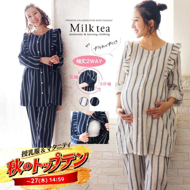SALE 【13時までのご注文で即日発送対象】＜マタニティ・授乳パジャマ＞コットンキャンディ・フリル＆ストライプ・Wガーゼパジャマ【6119108】（綿100％！ブラカップ取り外し可）