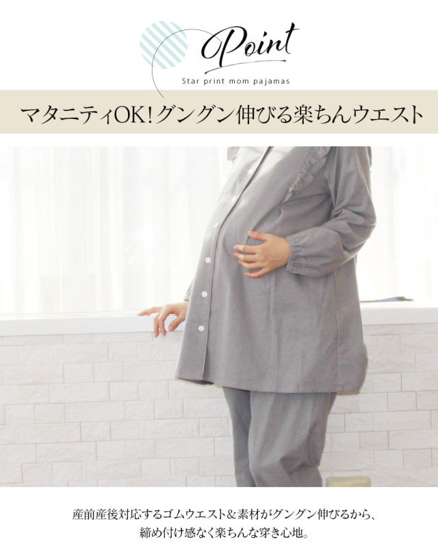 マタニティパジャマ マタニティパジャマ（MFW413） （マタニティウェア