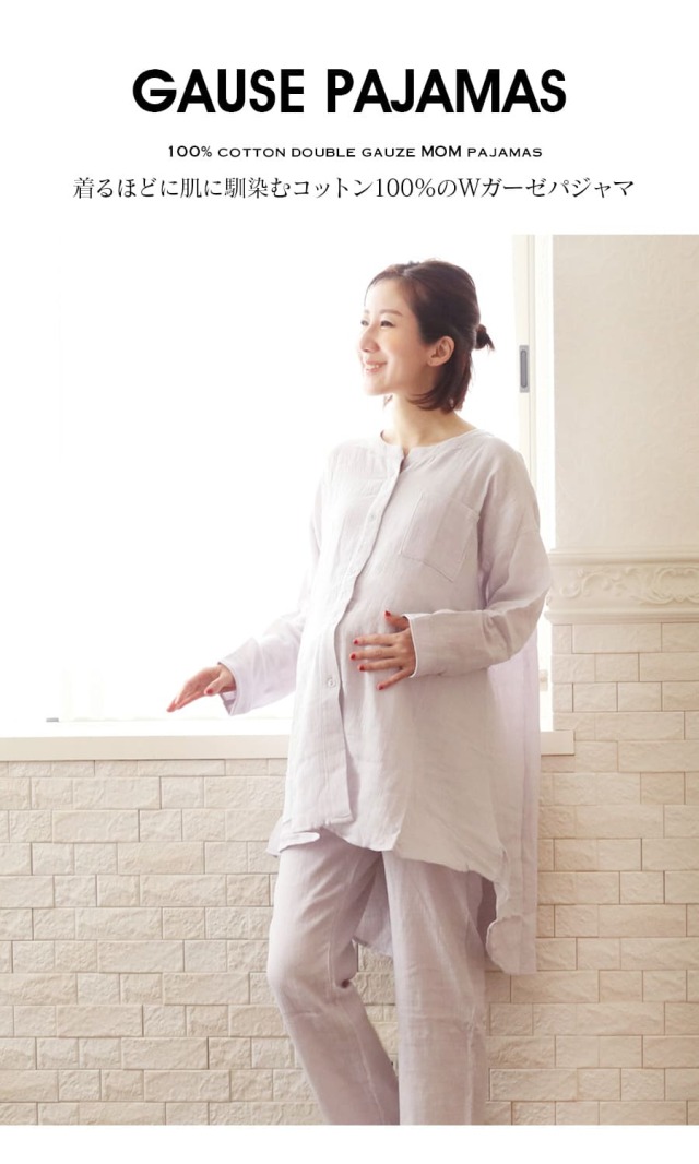 授乳服・マタニティ＞綿100％ダブルガーゼパジャマ｜マタニティ服と