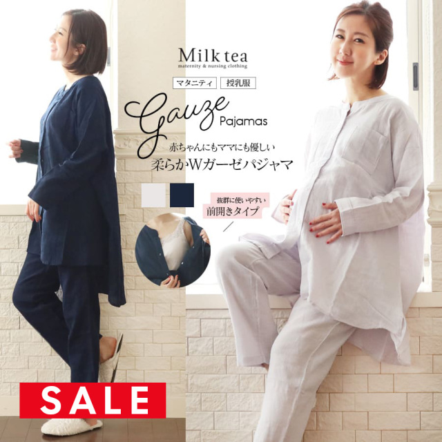 SALE ＜授乳服・マタニティ＞ママにも赤ちゃんにも優しい綿100％ダブルガーゼパジャマ【585073】　授乳服 マタニティ 妊娠 出産 産前 産後 入院準備 出産準備 前開き 産院 Milk tea