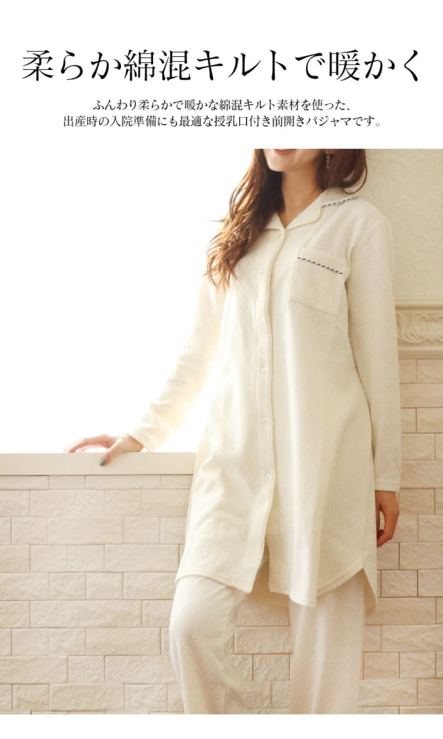 産前産後・授乳口付きパジャマ＞前開きスナップボタンで楽ちん