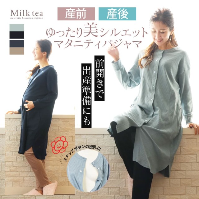 産前産後・授乳口付きパジャマ＞テレコパジャマ｜マタニティ服と授乳服