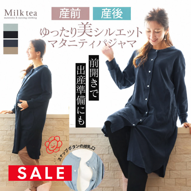 【SALE50％OFF】 【13時までのご注文で即日発送対象】＜産前産後・授乳口付きパジャマ＞ゆったりデザイン美シルエット テレコパジャマ【585012】　 授乳服 マタニティ 妊娠 出産 産前産後 マタニティウエア 入院準備 出産準備