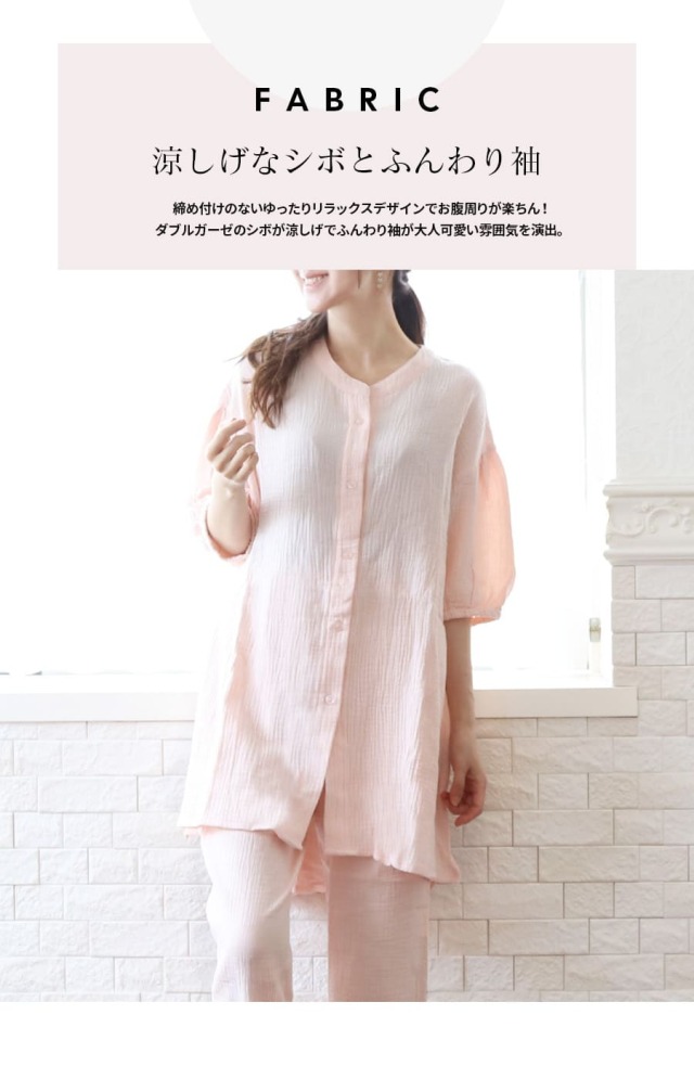産前産後・授乳口付きパジャマ＞ダブルガーゼ素材ボリューム袖