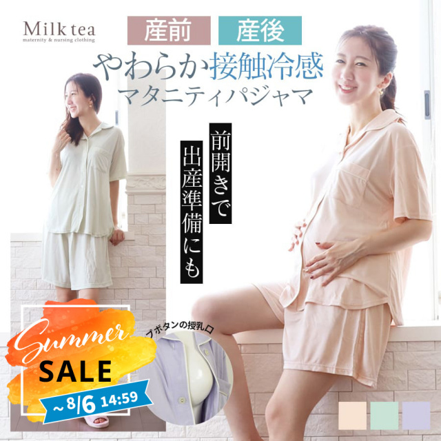 SALE ＜産前産後・授乳口付きパジャマ＞接触冷感やわらかレーヨンパジャマ【585016】　 授乳服 マタニティ 妊娠 出産 産前産後 マタニティウエア マタニティファッション 入院準備 出産準備 産院 パジャマ ママパジャマ