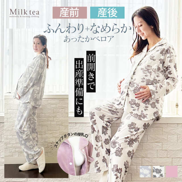 ＜産前産後・授乳口付きパジャマ＞ストレッチベロア無地・花柄パジャマ【585045】 （スナップボタンタイプの授乳口）　授乳服 マタニティウエア 妊娠 出産 出産準備 入院準備 マタニティパジャマ Milk tea