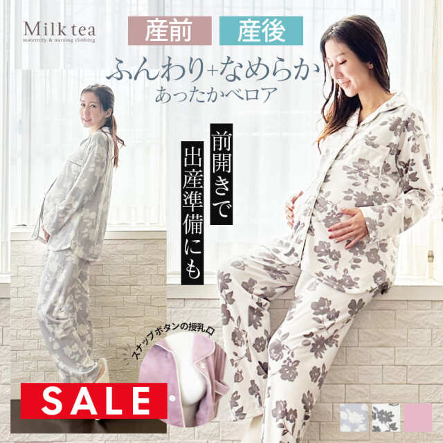 SALE ＜産前産後・授乳口付きパジャマ＞ストレッチベロア無地・花柄パジャマ【585045】 （スナップボタンタイプの授乳口）　授乳服 マタニティウエア 妊娠 出産 出産準備 入院準備 マタニティパジャマ Milk tea