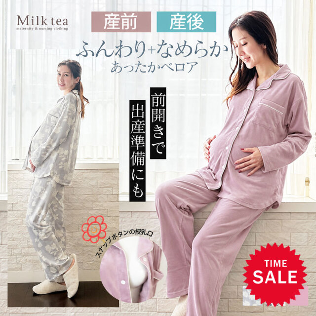 SALE 【SALE50％OFF】 ＜産前産後・授乳口付きパジャマ＞ストレッチベロア無地・花柄パジャマ【585045】 （スナップボタンタイプの授乳口）　授乳服 マタニティウエア 妊娠 出産 出産準備 入院準備 マタニティパジャマ Milk tea