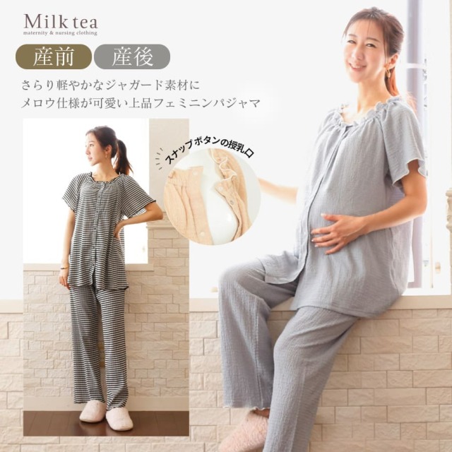 ＜産前産後・授乳口付きパジャマ＞シャーリングジャガードパジャマ【585109】（スナップボタンタイプの授乳口） 妊娠 出産 産前 産後 入院準備 ママパジャマ ルームウエア Milk tea ミルクティー