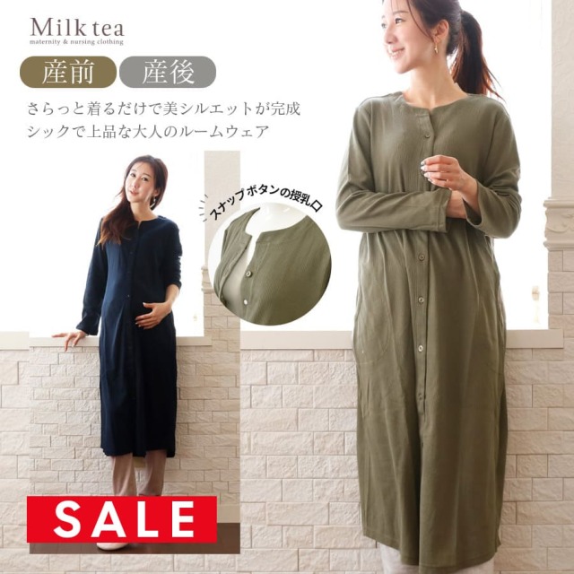 SALE ＜産前産後・授乳口付きパジャマ＞ワッフルワンピレギンス２WAYパジャマ 　【585080】（スナップボタンタイプの授乳口） 妊娠 出産 産前 産後 入院準備 ママパジャマ ルームウエア Milk tea ミルクティー