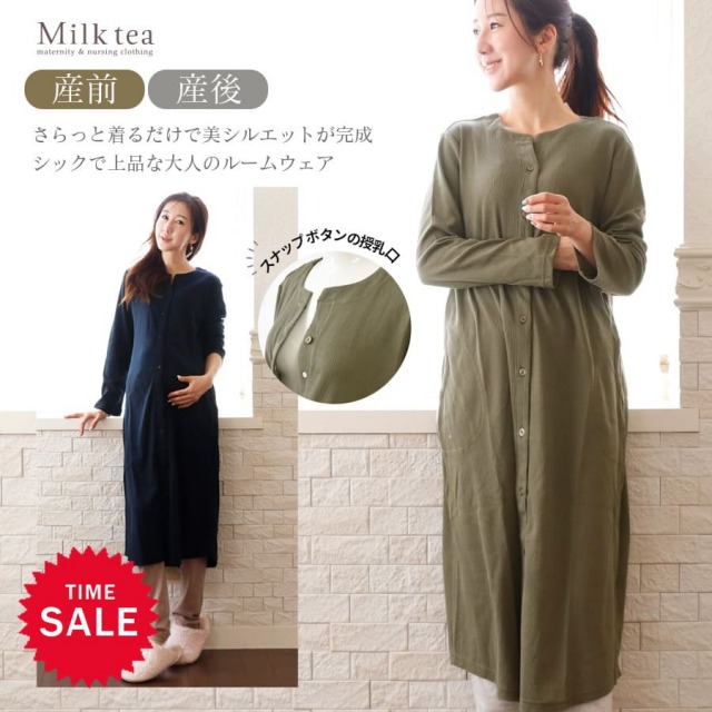 SALE ＜産前産後・授乳口付きパジャマ＞ワッフルワンピレギンス２WAYパジャマ 　【585080】（スナップボタンタイプの授乳口） 妊娠 出産 産前 産後 入院準備 ママパジャマ ルームウエア Milk tea ミルクティー