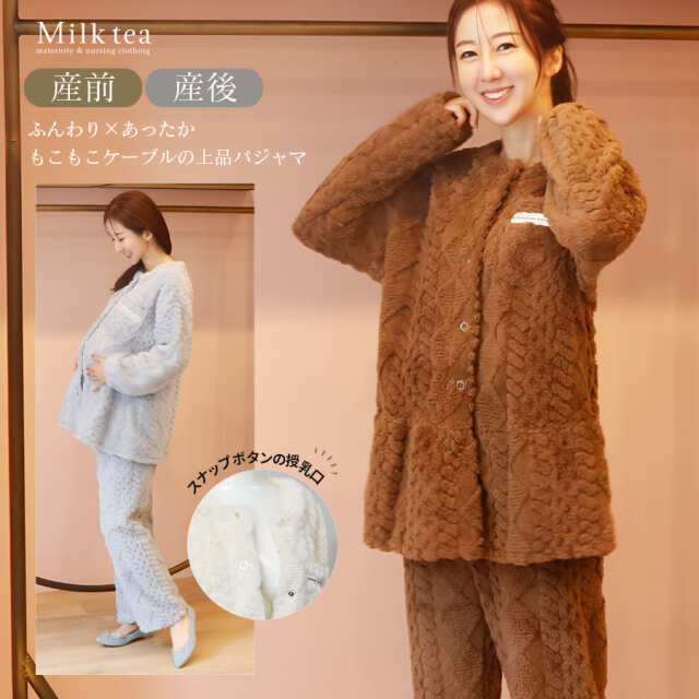 ＜産前産後・授乳口付きパジャマ＞ケーブル柄フリースパジャマ【585147】※11/3まで早割り！