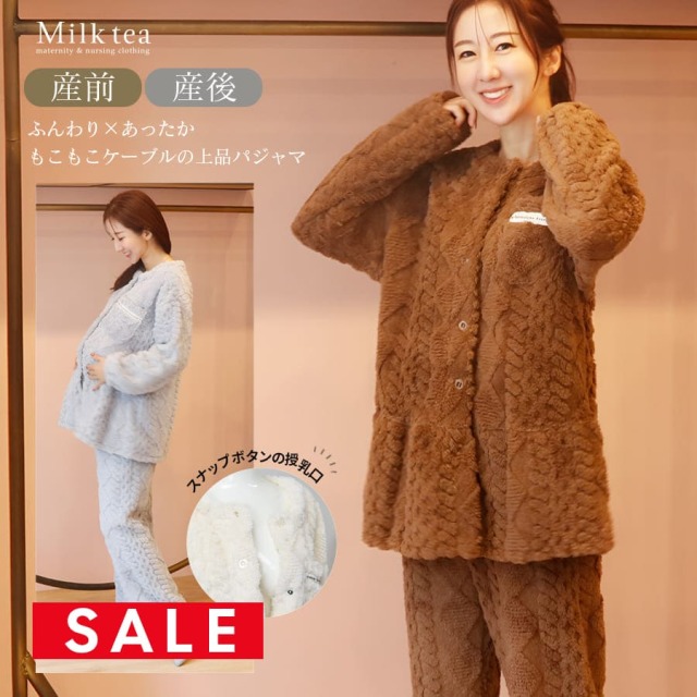 SALE ＜産前産後・授乳口付きパジャマ＞ケーブル柄フリースパジャマ【585147】
