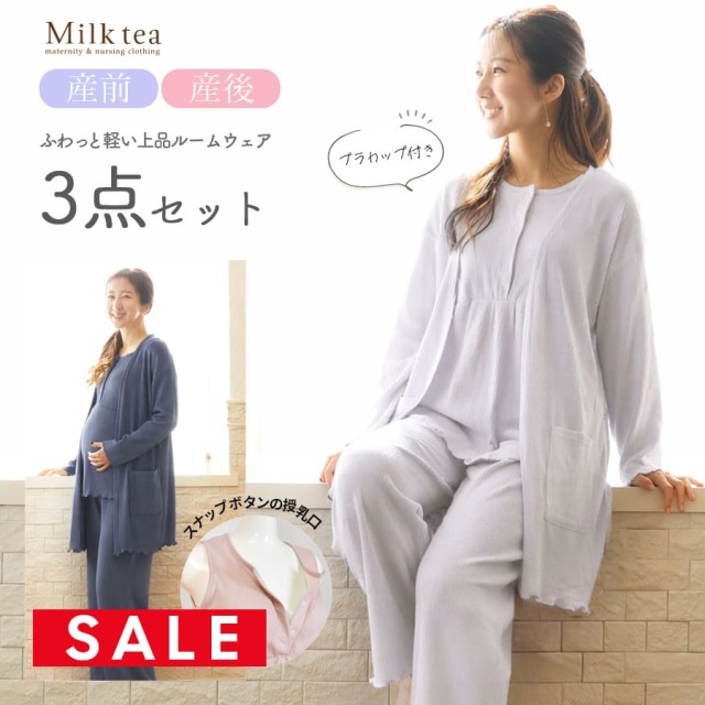 SALE ＜産前産後・授乳口付きパジャマ＞ワッフル3点セットルームウェア【585193】（スナップボタンタイプの授乳口）