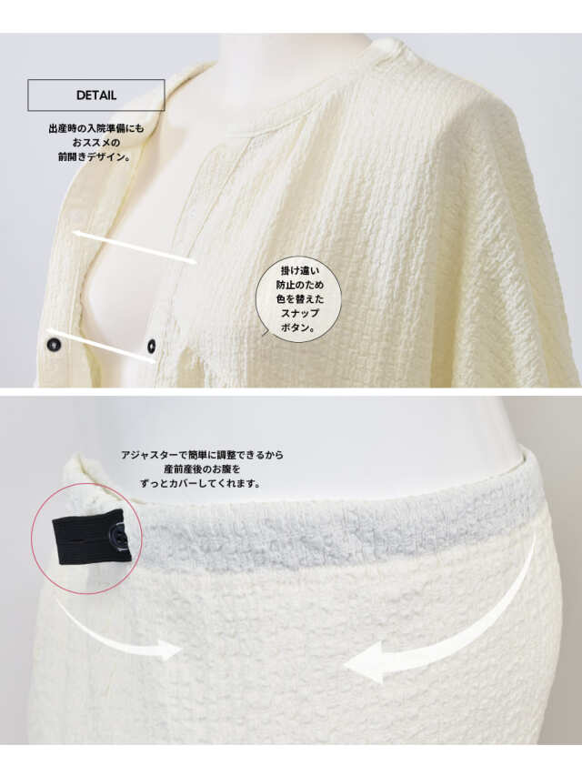 産前産後・授乳口付きパジャマ＞ふくれジャガードパジャマ｜マタニティ