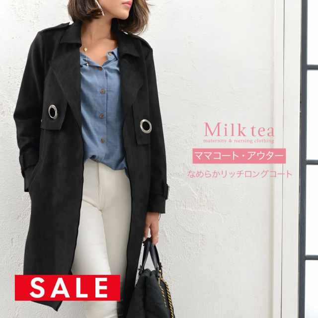 【SALE50％OFF】＜Royal Milk tea＞なめらかリッチロングコート