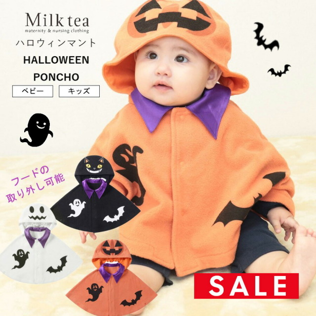 SALE 【ベビー・キッズ】ハロウィンフード付きマント　