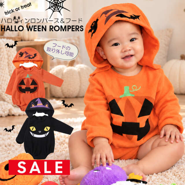 SALE 【ベビー・キッズ】ハロウィンフード付きロンパース