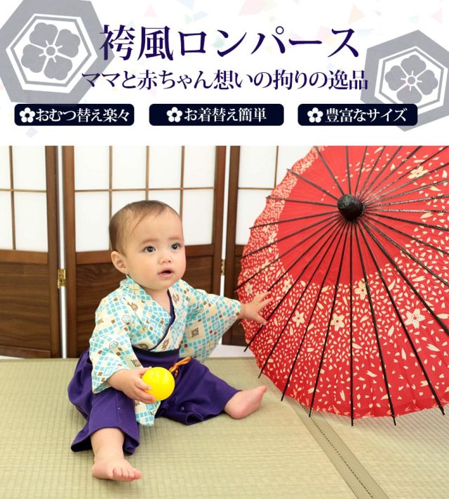 ベビー キッズ 袴ロンパース 男の子 ベビー キッズ 袴ロンパース 男の子