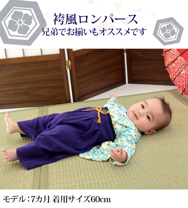 ベビー キッズ 袴ロンパース 男の子 ベビー キッズ 袴ロンパース 男の子