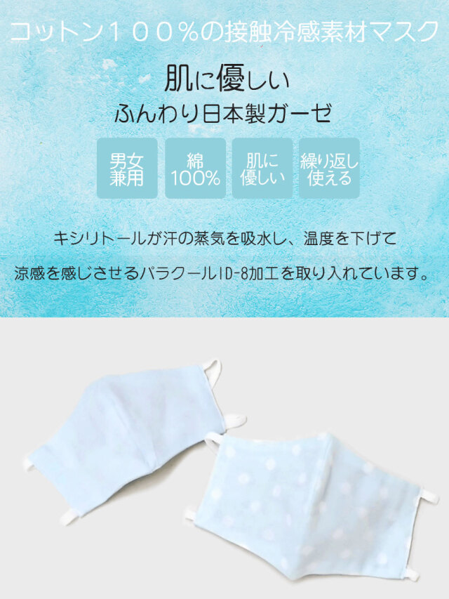 日本製・接触冷感！ひも調整可能リバーシブルマスク(子供用サイズ) 6枚