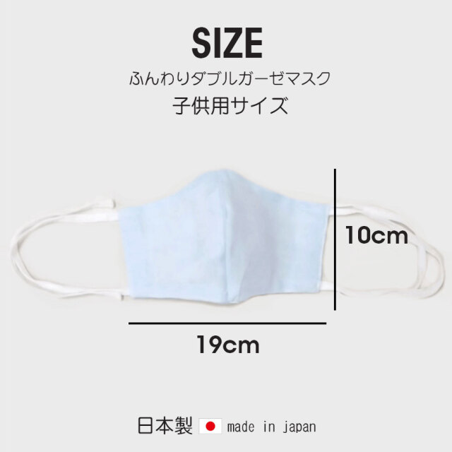 日本製 接触冷感 ひも調整可能リバーシブルマスク 子供用サイズ 6枚までメール便可