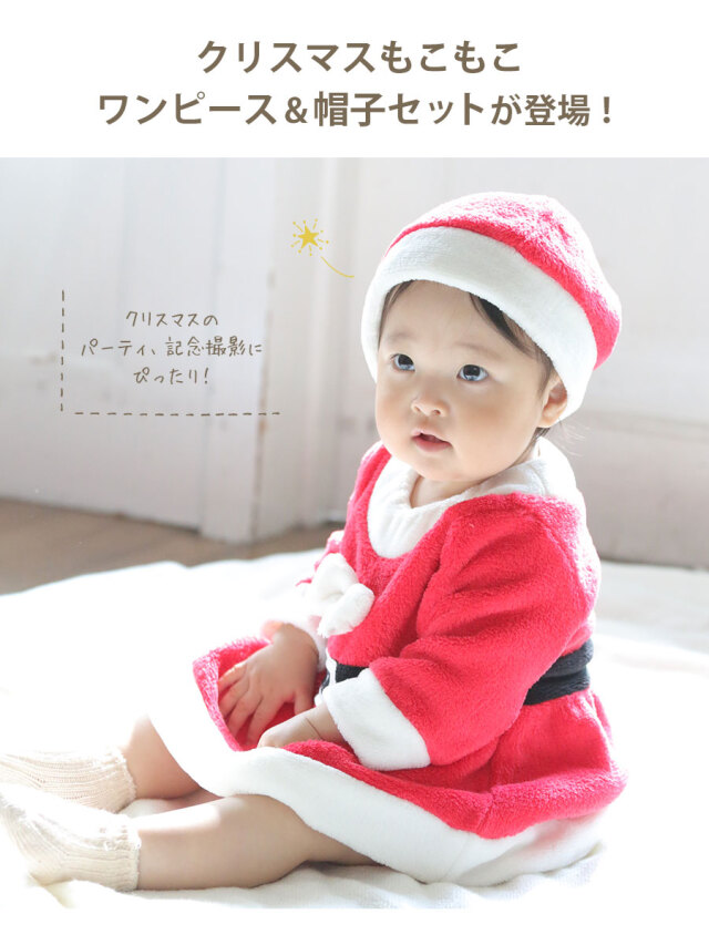キッズ ベビー クリスマスなりきりサンタさんワンピース 帽子2点セット マタニティ服と授乳服の通販なら 公式 Milk Tea キッズ ベビー クリスマスなりきりサンタさんワンピース 帽子2点セット マタニティ服と授乳服の通販なら 公式 Milk Tea