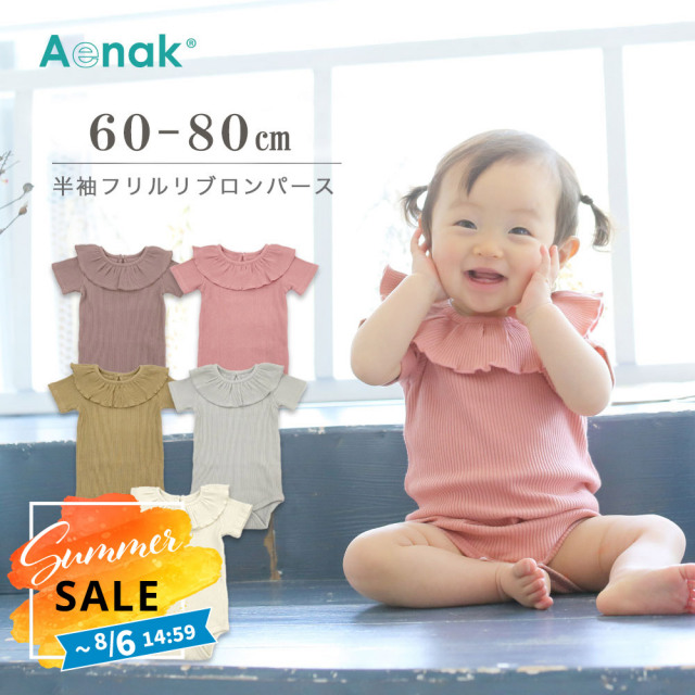 SALE 【ベビー・キッズ】保育園企画・半袖フリルリブロンパース 2枚までメール便可