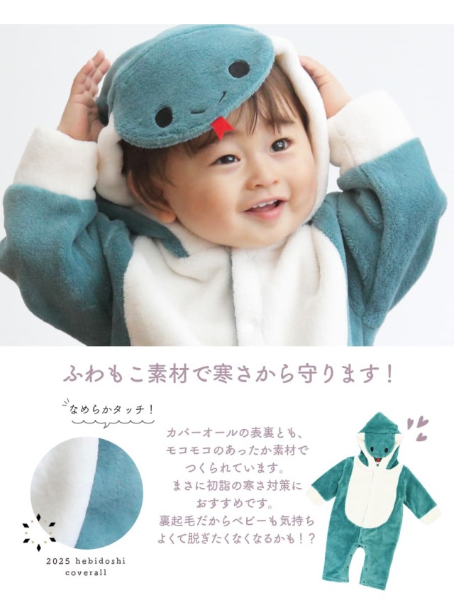 2025年干支>ヘビ (巳) ボア カバーオール(60/70/80/90 2025年干支>ヘビ (巳) ボア カバーオール(60/70/80/90
