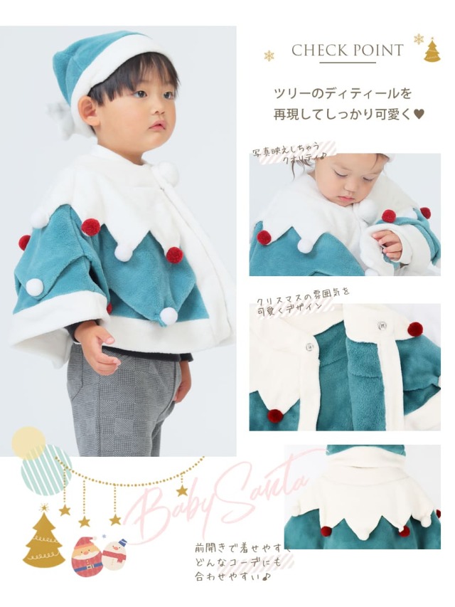 145★クリスマスお洋服　お帽子セット キッズ・ベビー】クリスマスなりきりツリーポンチョ＆帽子2点セット