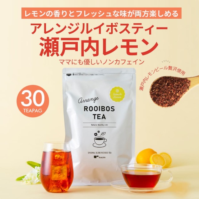 アレンジルイボスティー 瀬戸内レモン(30包)｜マタニティ服と授乳服の