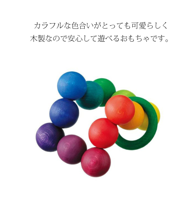 TOYS】クーゲルターン セレクタ社 ドイツ製｜マタニティ服と授乳服の