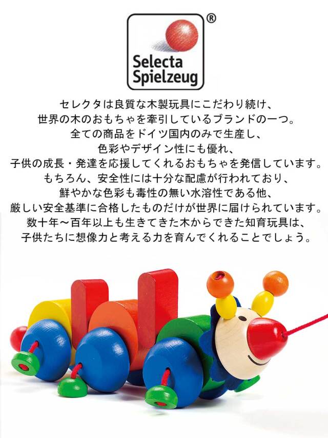 TOYS】プルトーイ・バコ(SE1635)セレクタ社｜マタニティ服と授乳