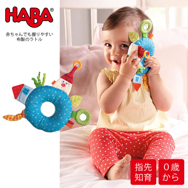 【TOYS】HABA(ハバ)クロースラトル・タウン(HA301715)