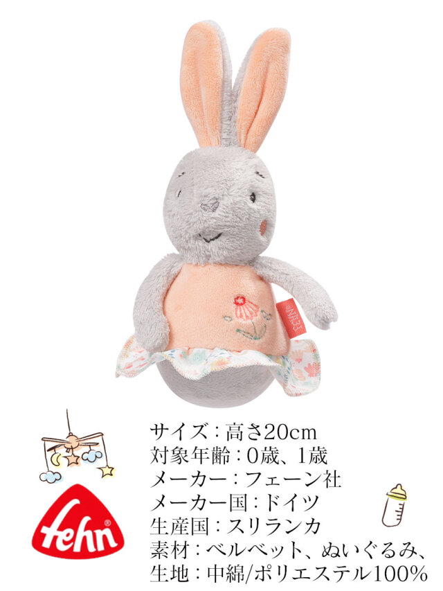 Toys Fehn フェーン ローリーポリー ラビット 知育玩具 ぬいぐるみ