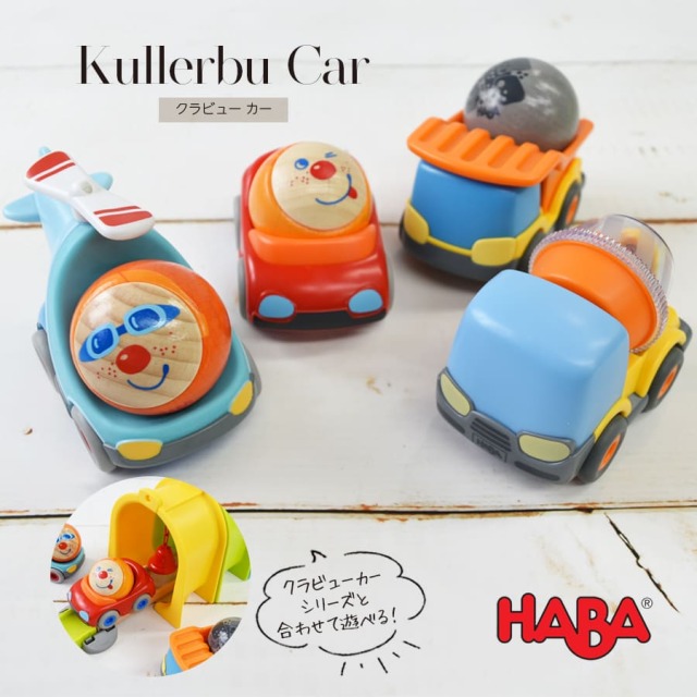 【希少】HABA ハバ クーゲルビュー 駐車場&街セット 車 建物 レール 大量 HABAクラビューカー タンプ/ヘリコプター/ミキサー/レッドスポーツ