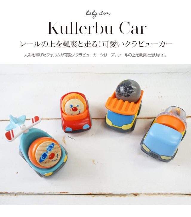 HABAクラビューカー タンプ/ヘリコプター/ミキサー/レッドスポーツ