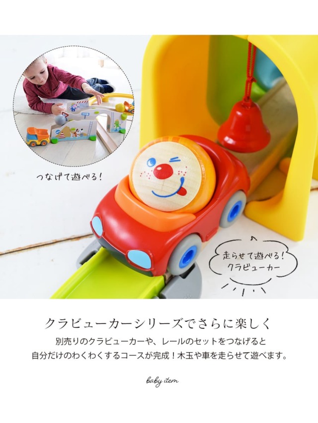 HABAクラビュー・ウェーブスロープセット（HA303053）｜マタニティ服と