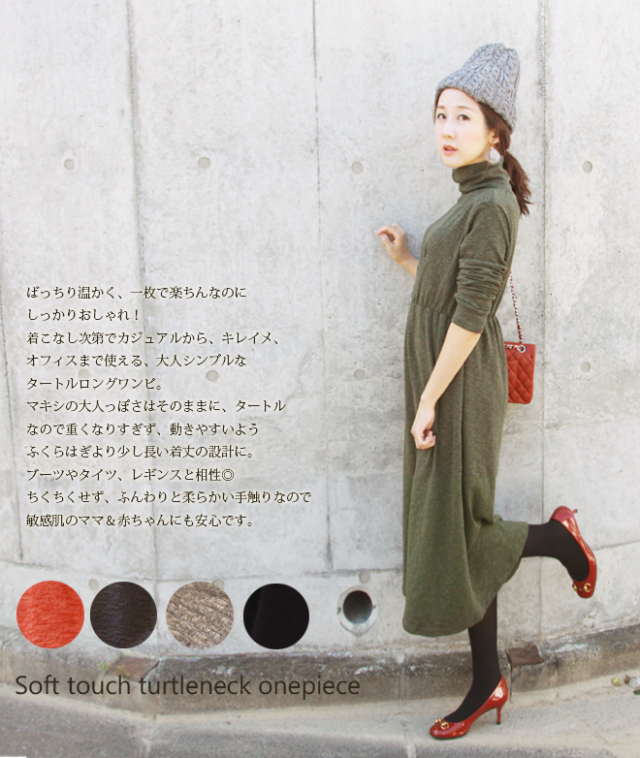 授乳服 マタニティ ワンピース ソフトタッチ タートルネックワンピース