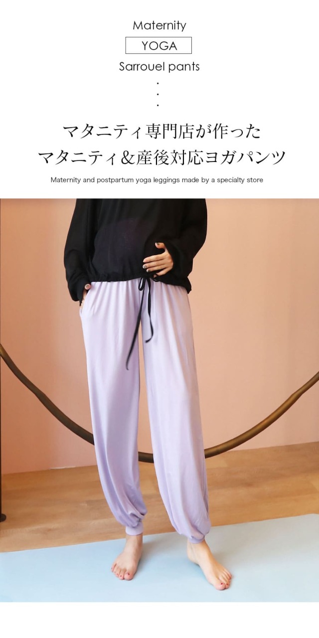 カジュアルパンツ　ヨガ　パンツ　ブラック　ウエストゴム　ポケット付き　マタニティ マタニティ・産後ヨガウェア＞楽ちん＆シルエットが綺麗なヨガサルエル